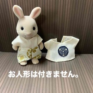 シルバニアファミリー(シルバニアファミリー)のシルバニアファミリー　ハンドメイド　服　お父さん　着せ替え　上着　徳川家康家紋柄(人形)