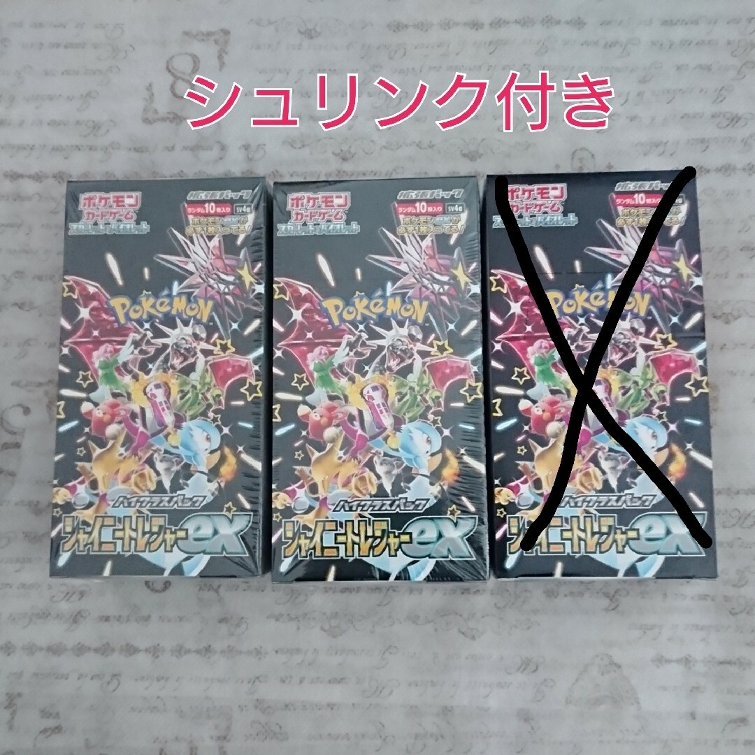 ポケモンカードゲーム シャイニートレジャーex\nシュリンク付き 2boxシュリンク付き2box