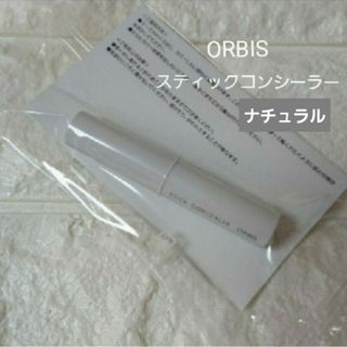 オルビス(ORBIS)のオルビスコンシーラー　ナチュラル(コンシーラー)