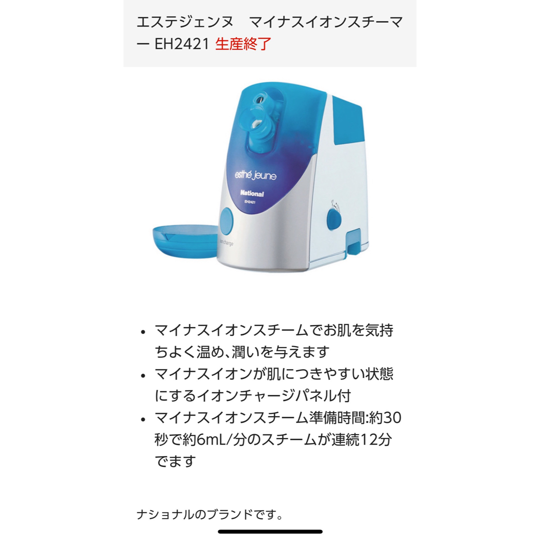 Panasonic - 【ナショナル】エステジェンヌ マイナスイオン Panasonic - 【ナショナル】エステジェンヌ マイナスイオン
