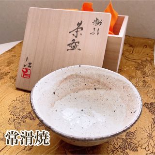 粉引　茶碗　谷川仁　常滑　常滑焼　お皿　食器(食器)