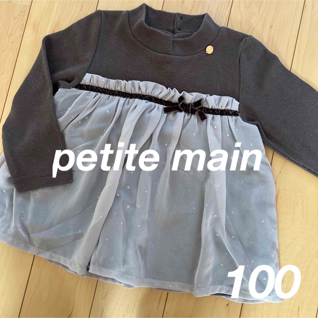 petit main(プティマイン)のpetite main  ロンT  100  キッズ/ベビー/マタニティのキッズ服女の子用(90cm~)(Tシャツ/カットソー)の商品写真