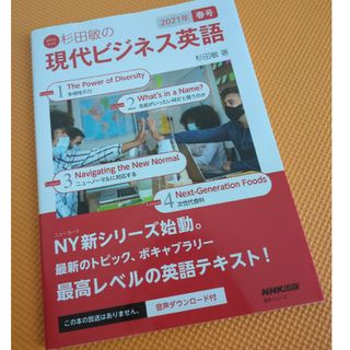 杉田敏の現代ビジネス英語(地図/旅行ガイド)