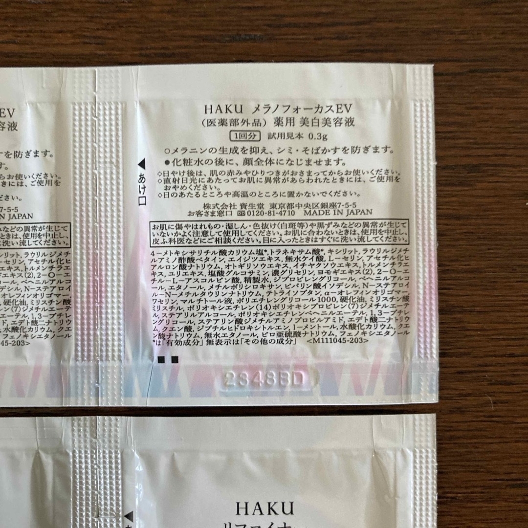 HAKU（SHISEIDO）(ハク)のHAKU  メラノフォーカスEV  美白美容液　リファイナー　角層ケア美容液 コスメ/美容のキット/セット(サンプル/トライアルキット)の商品写真
