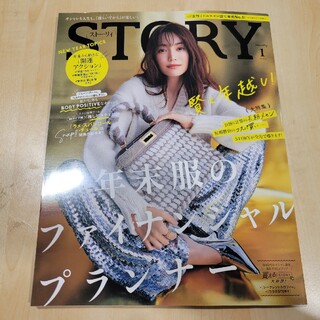 ストーリー(story.)のSTORY (ストーリィ) 2024年 01月号 [雑誌](ファッション)