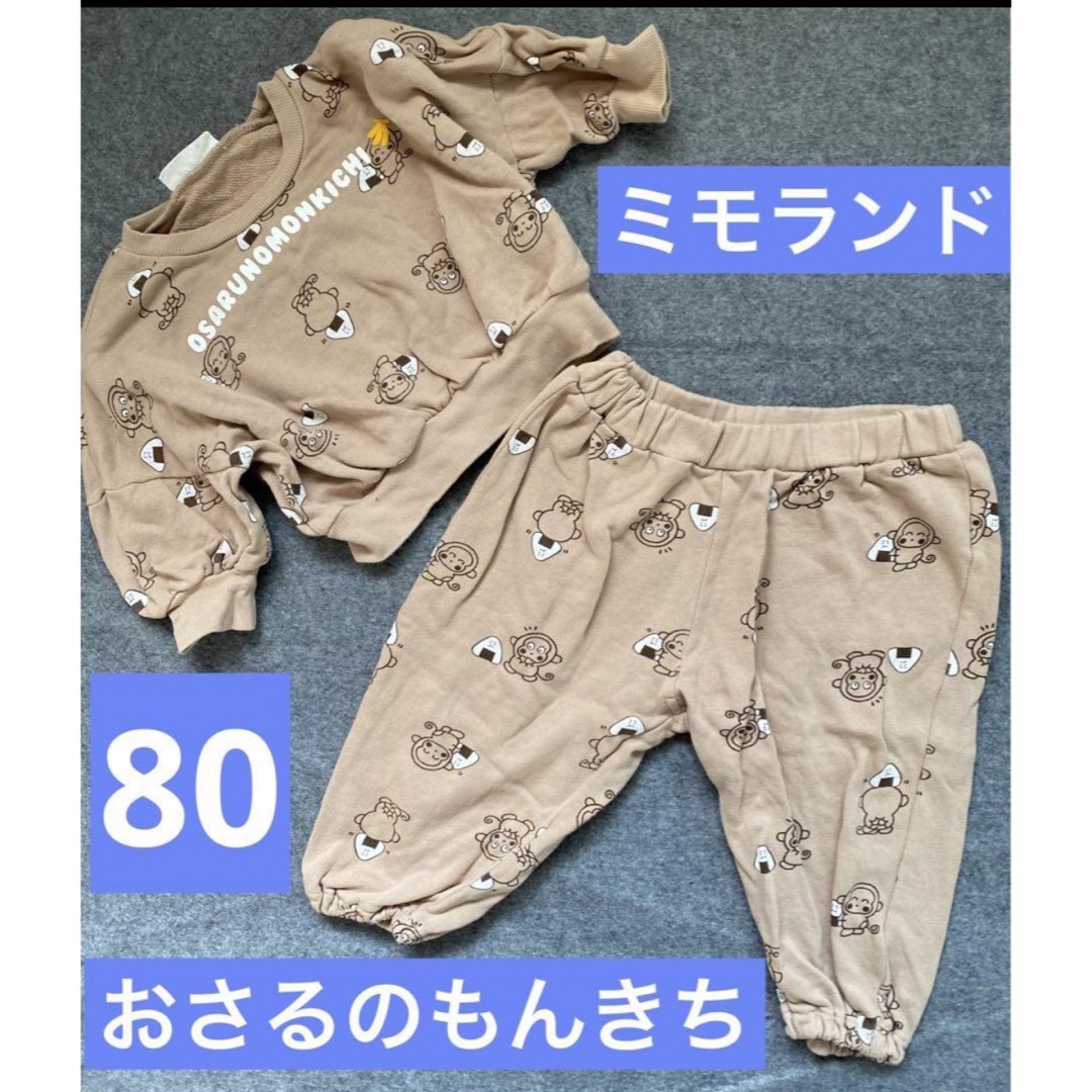 しまむら(シマムラ)のおさるのもんきち　トレーナー　セット　子ども服　サンリオ　子ども　キッズ　冬 キッズ/ベビー/マタニティのベビー服(~85cm)(トレーナー)の商品写真