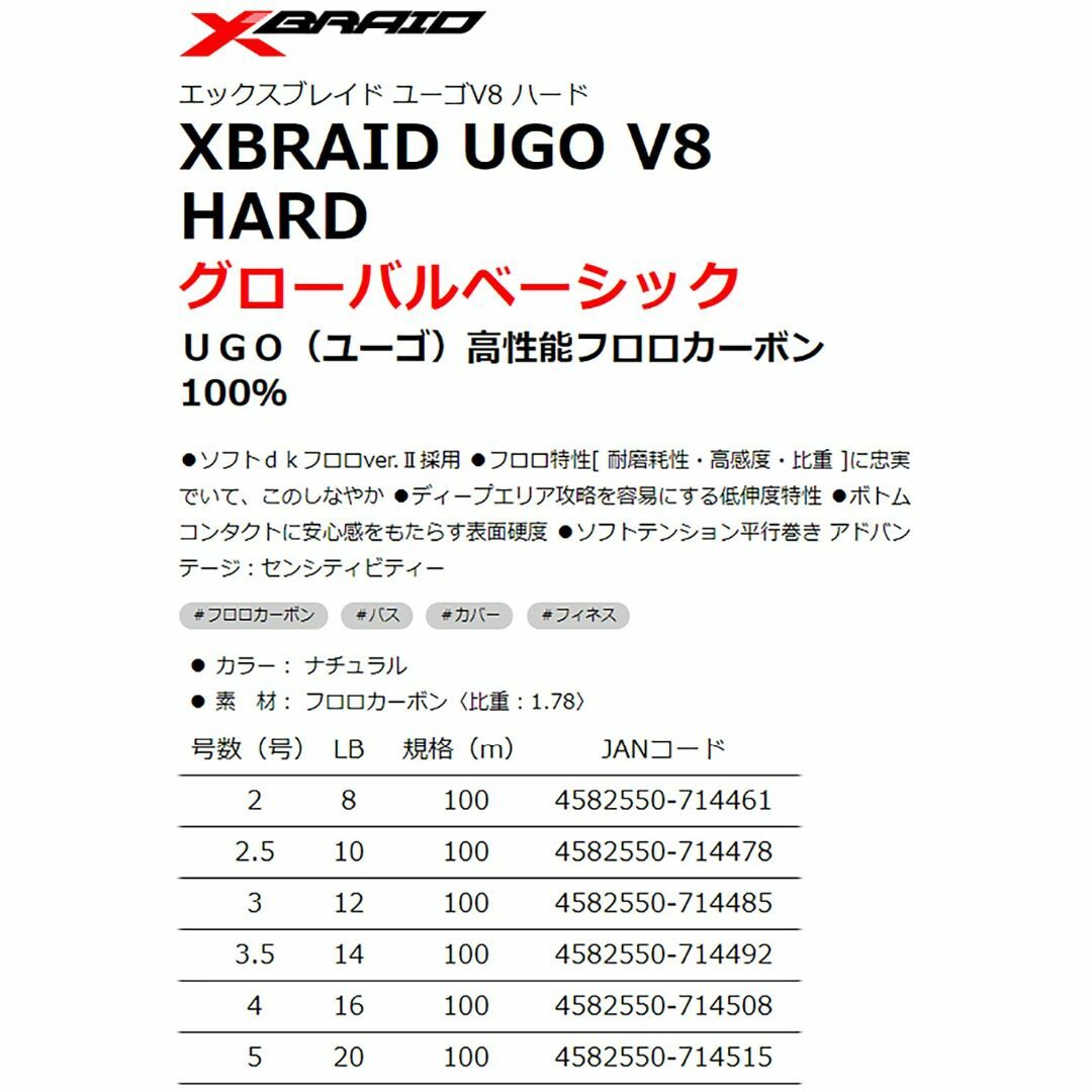 【在庫処分】エックスブレイド(X-Braid) ユーゴ V8 ハード 100m  スポーツ/アウトドアのフィッシング(釣り糸/ライン)の商品写真