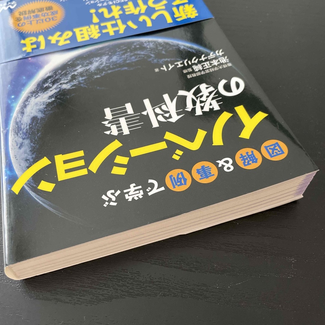 図解＆事例で学ぶイノベ－ションの教科書 エンタメ/ホビーの本(ビジネス/経済)の商品写真