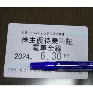 相模鉄道 株主優待乗車証 定期券(鉄道乗車券)
