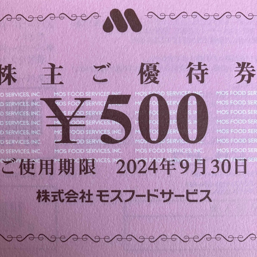 モスバーガー優待券　一万円分のサムネイル