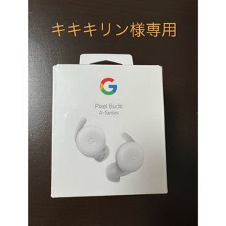 グーグル(Google)のGoogle PIXEL BUDS A-SERIES  新品未使用(ヘッドフォン/イヤフォン)