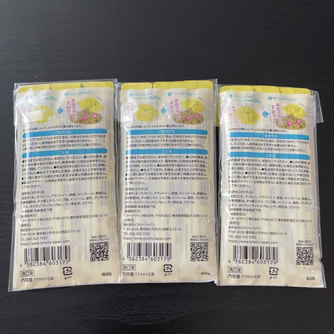 【3袋】オクチレモン 5本 コスメ/美容のオーラルケア(マウスウォッシュ/スプレー)の商品写真