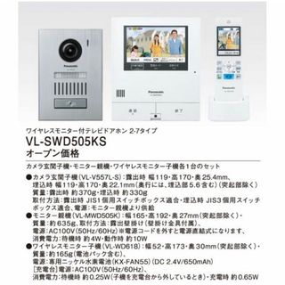 パナソニック(Panasonic)のパナソニックワイヤレスモニター付きカラーテレビドアホン VL-SWD505KS(防犯カメラ)