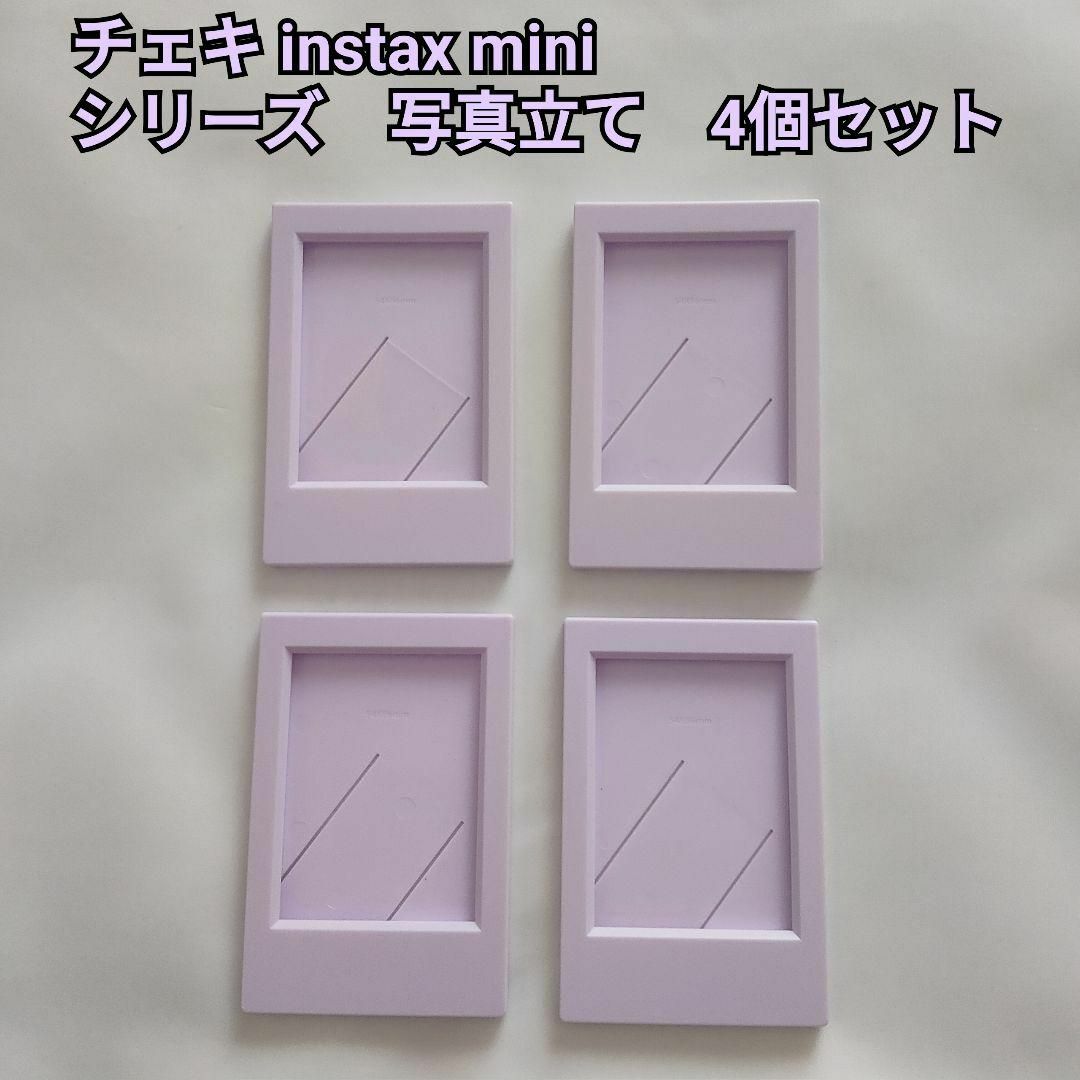 チェキ instax miniシリーズ　写真立て　フォトフレーム　4個セット　紫 スマホ/家電/カメラのカメラ(フィルムカメラ)の商品写真