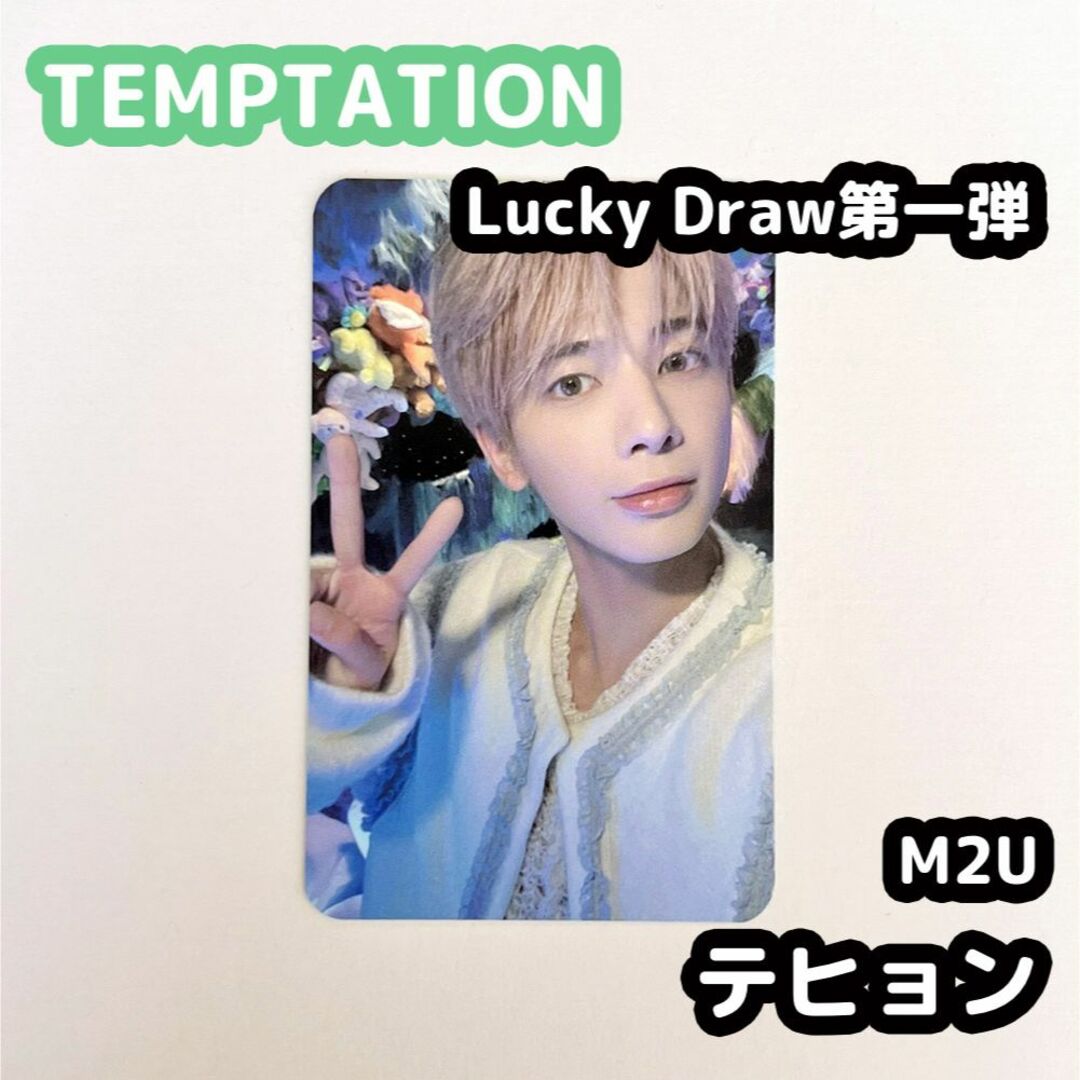 TOMORROW X TOGETHER - TXT TEMPTATION M2U ラキドロ テヒョン 1次の