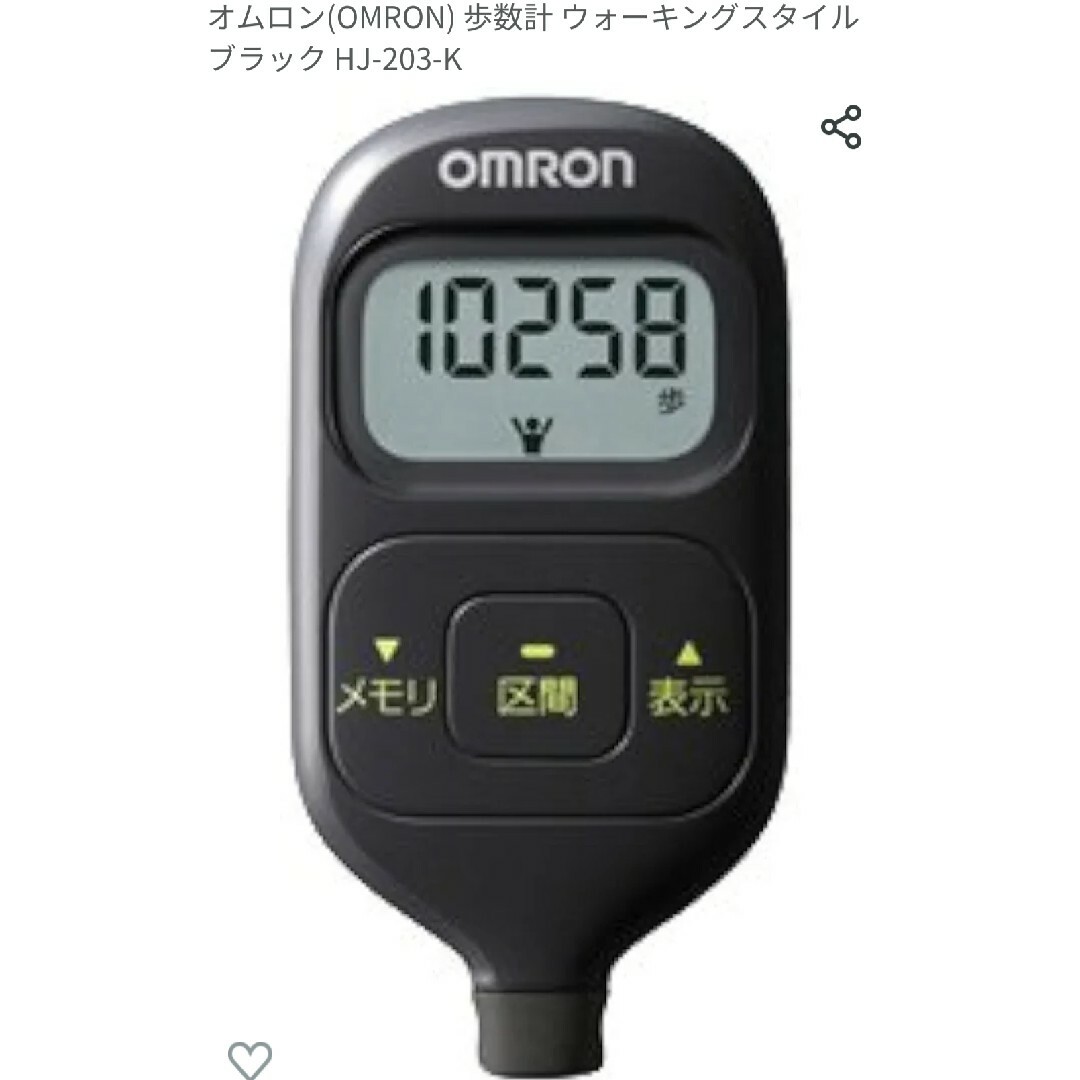 OMRON(オムロン)のオムロン(OMRON) 歩数計 ウォーキングスタイル ブラック HJ-203-K その他のその他(その他)の商品写真