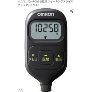 オムロン(OMRON)のオムロン(OMRON) 歩数計 ウォーキングスタイル ブラック HJ-203-K(その他)