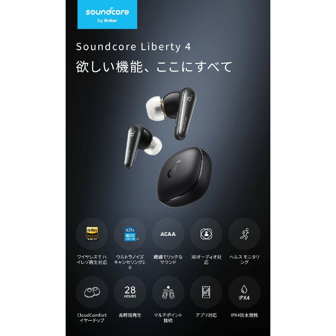 Anker(アンカー)のAnker Soundcore Liberty 4　黒 スマホ/家電/カメラのオーディオ機器(ヘッドフォン/イヤフォン)の商品写真