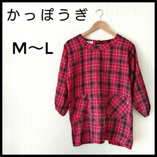 URBANIE　かっぽうぎ　M〜Lサイズ　赤　チェック柄　USED品 エプロン(その他)