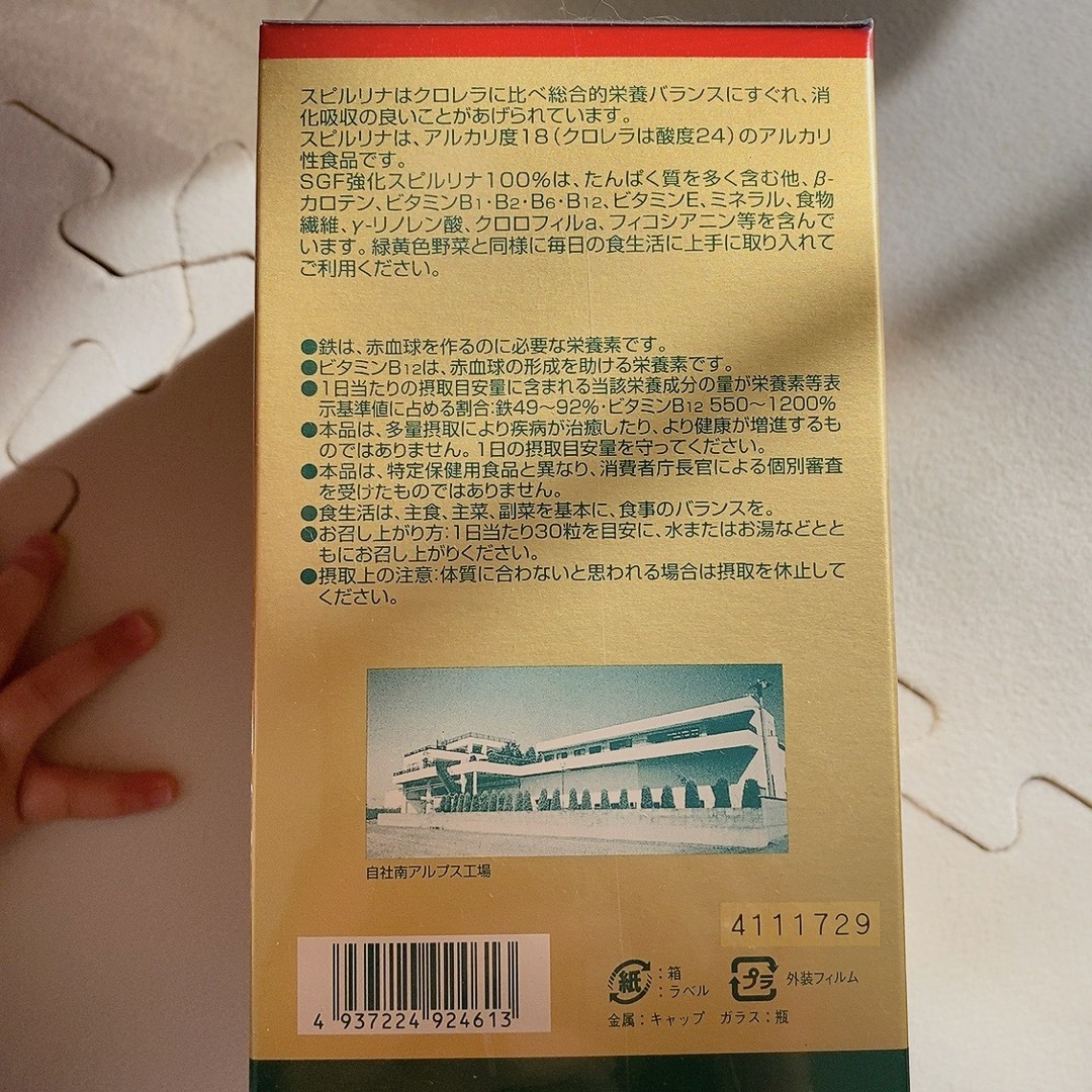 JAPAN Algae(ジャパンアルジェ)のSGF強化スピルリナ100％(300g(200mg×1500粒）) 食品/飲料/酒の健康食品(その他)の商品写真