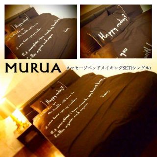 ムルーア(MURUA)の送料込み！ムルーア　メッセージベッドメイキングセット　200057(シーツ/カバー)