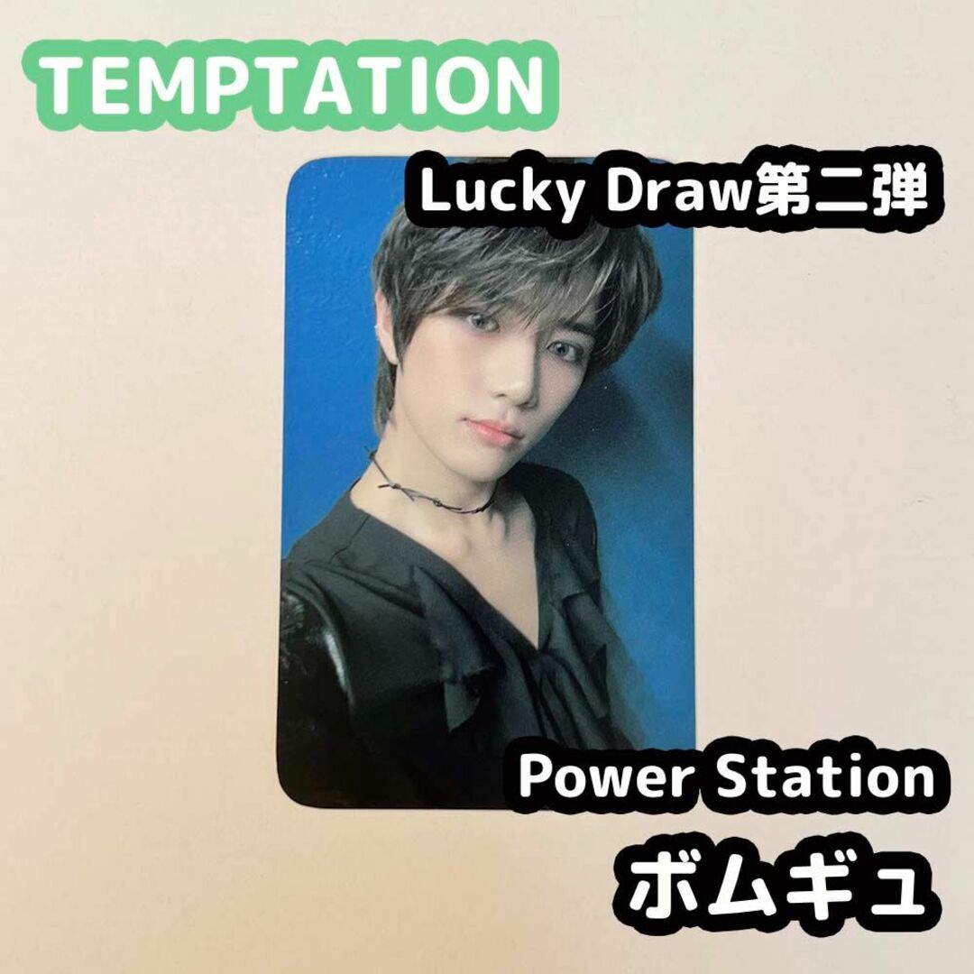 TOMORROW X TOGETHER - TXT TEMPTATION powerstation ラキドロ