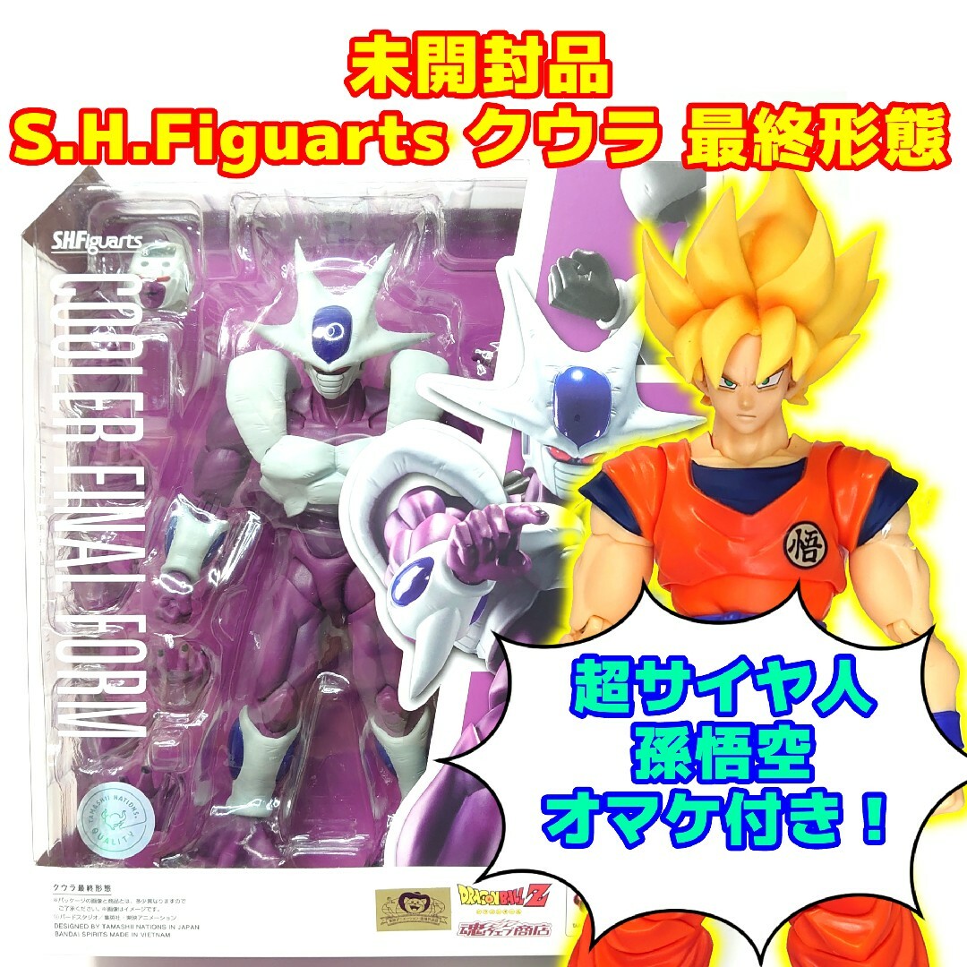 未開封品 S.H.Figuarts クウラ 最終形態 超サイヤ人孫悟空のオマケ付のサムネイル