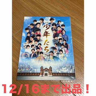 ジャニーズジュニア(ジャニーズJr.)の映画　少年たち　DVD(アイドルグッズ)