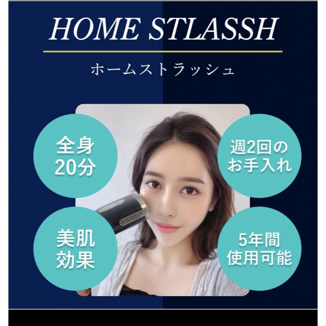 新品】ホームストラッシュ 家庭用脱毛器 HOME STLASSHの通販 by りる's