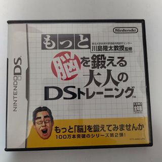 ニンテンドーDS(ニンテンドーDS)のもっと脳を鍛える大人のDSトレーニング(携帯用ゲームソフト)