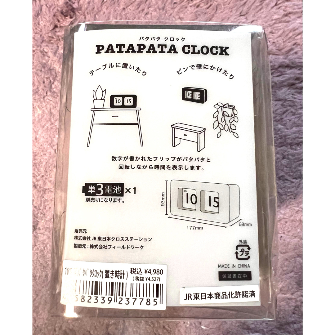 JR(ジェイアール)の新品　185系パタパタクロック インテリア/住まい/日用品のインテリア小物(置時計)の商品写真