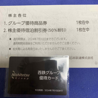 西鉄グループ優待カード(その他)