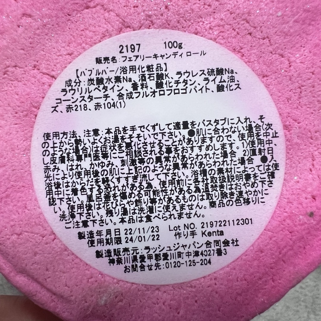 LUSH(ラッシュ)のLUSH バスボールset コスメ/美容のボディケア(入浴剤/バスソルト)の商品写真