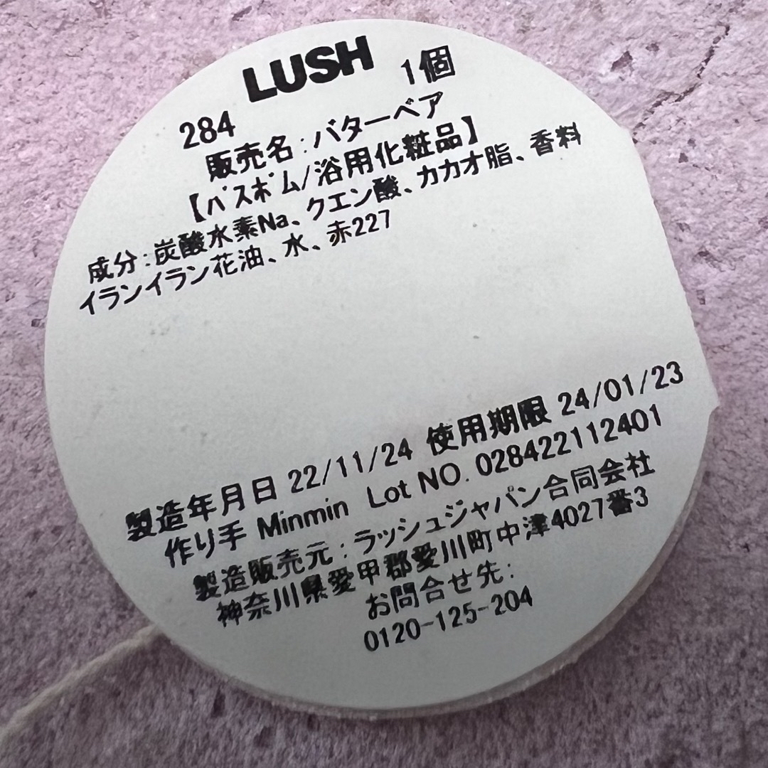 LUSH(ラッシュ)のLUSH バスボールset コスメ/美容のボディケア(入浴剤/バスソルト)の商品写真