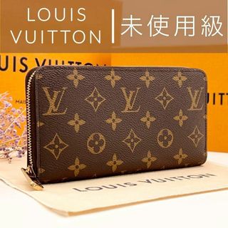 ルイヴィトン(LOUIS VUITTON)の未使用級✨ルイヴィトン ジッピーウォレット　モノグラム　長財布　ラウンドジップ(財布)