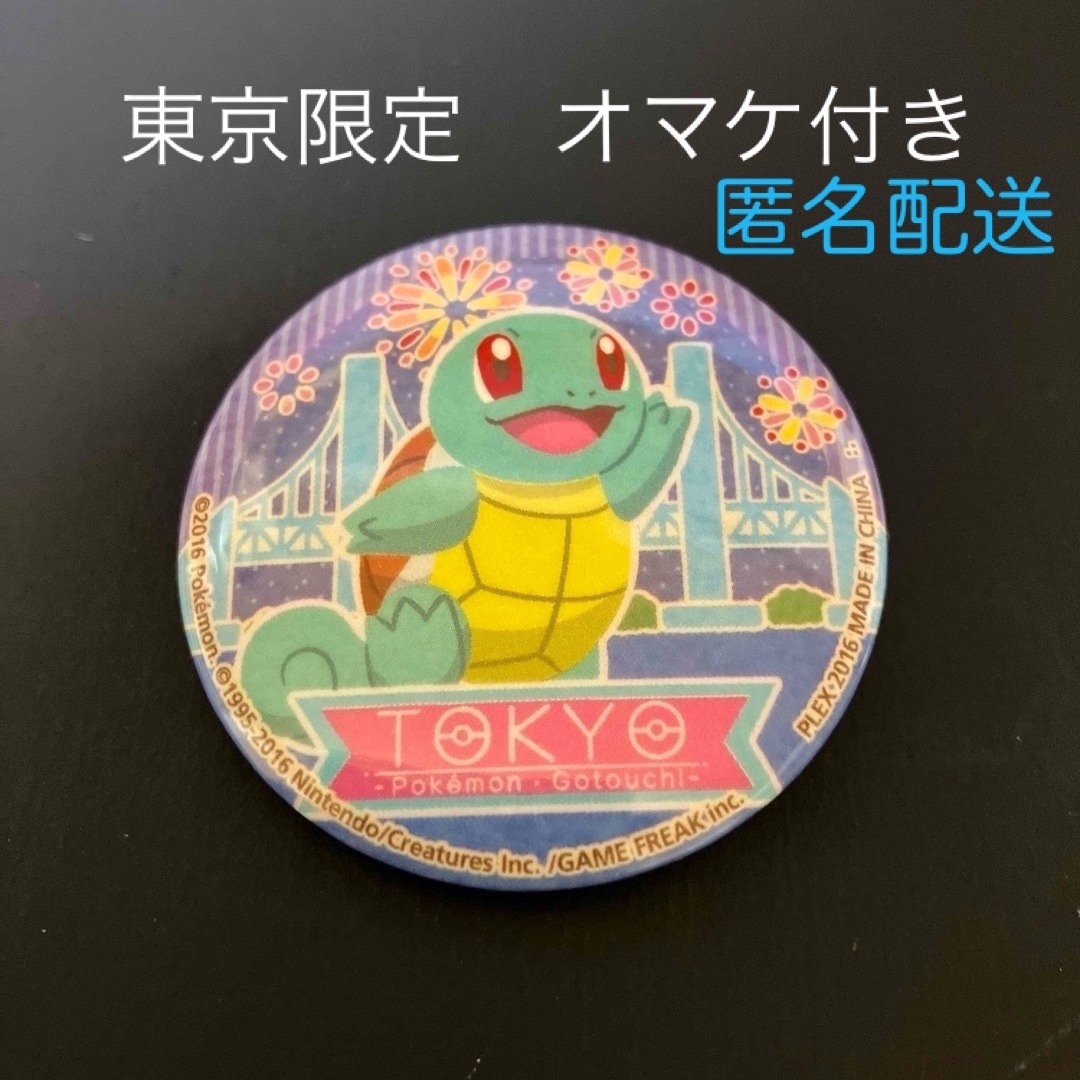 ポケモン(ポケモン)のポケモン　poketabi ご当地缶バッジ　東京　ゼニガメ エンタメ/ホビーのアニメグッズ(バッジ/ピンバッジ)の商品写真