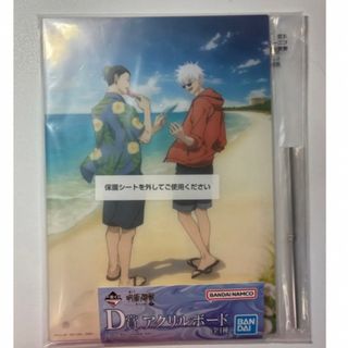 ジュジュツカイセン(呪術廻戦)の一番くじ 呪術廻戦 懐玉・玉折 ～弐~ D賞 アクリルボード　五条悟　夏油傑(キャラクターグッズ)