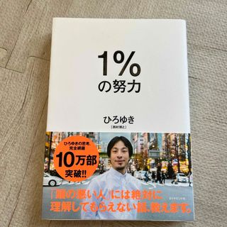 １％の努力(その他)