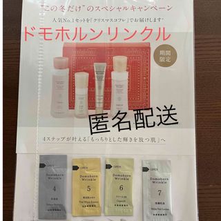 サイシュンカンセイヤクショ(再春館製薬所)の【お試し】ドモホルンリンクル(美容液)