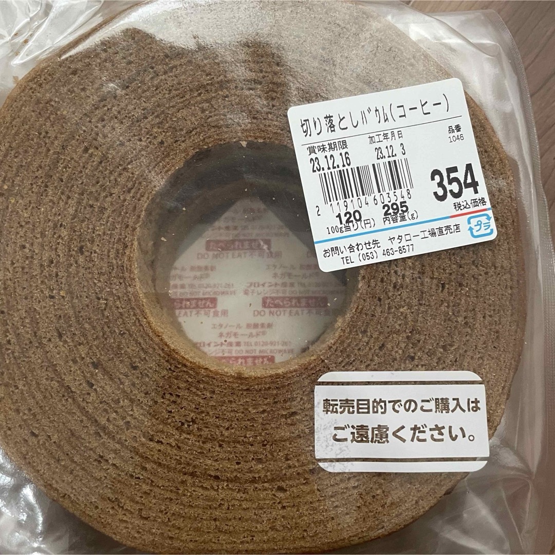 358354治一郎　ヤタロー　バウムクーヘン　コーヒー　アウトレット　切り落とし 食品/飲料/酒の食品(菓子/デザート)の商品写真