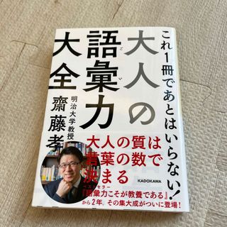 大人の語彙力大全(その他)