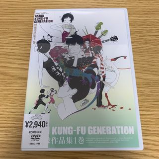 ASIAN　KUNG-FU　GENERATION映像作品集1巻 DVD(舞台/ミュージカル)