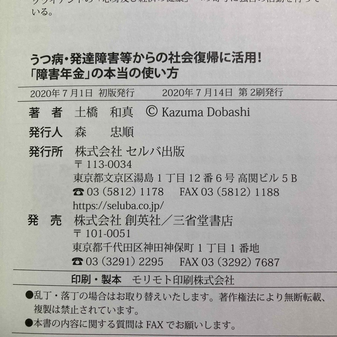 障害年金　　うつ病　発達障害　社会復帰 エンタメ/ホビーの本(健康/医学)の商品写真