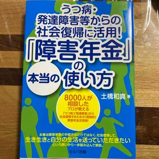 障害年金　　うつ病　発達障害　社会復帰(健康/医学)