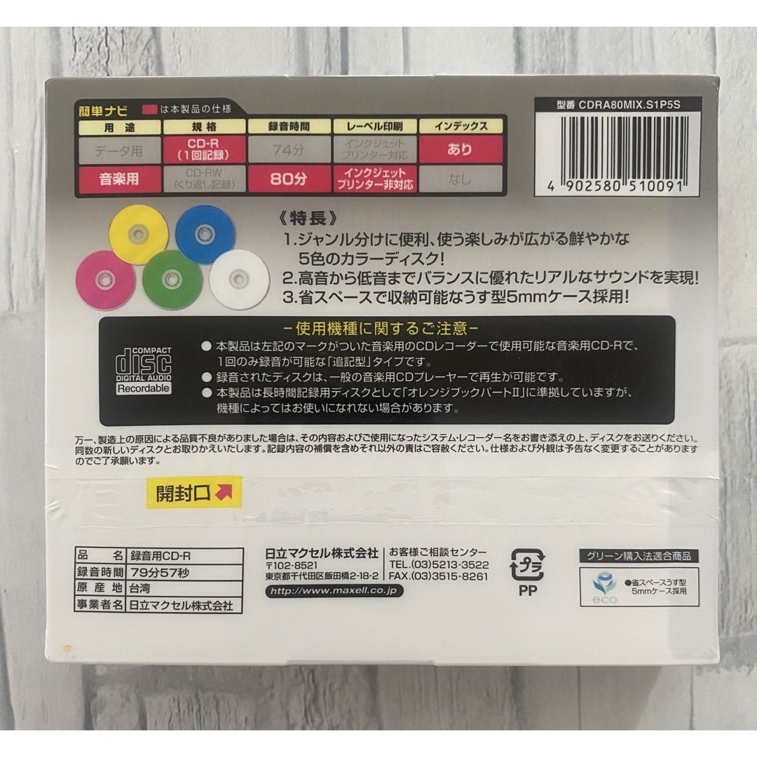 maxell(マクセル)の新品　録音　CD-R 5枚 CDRA80MIX.S1P5S CD カラーミックス スマホ/家電/カメラのテレビ/映像機器(その他)の商品写真