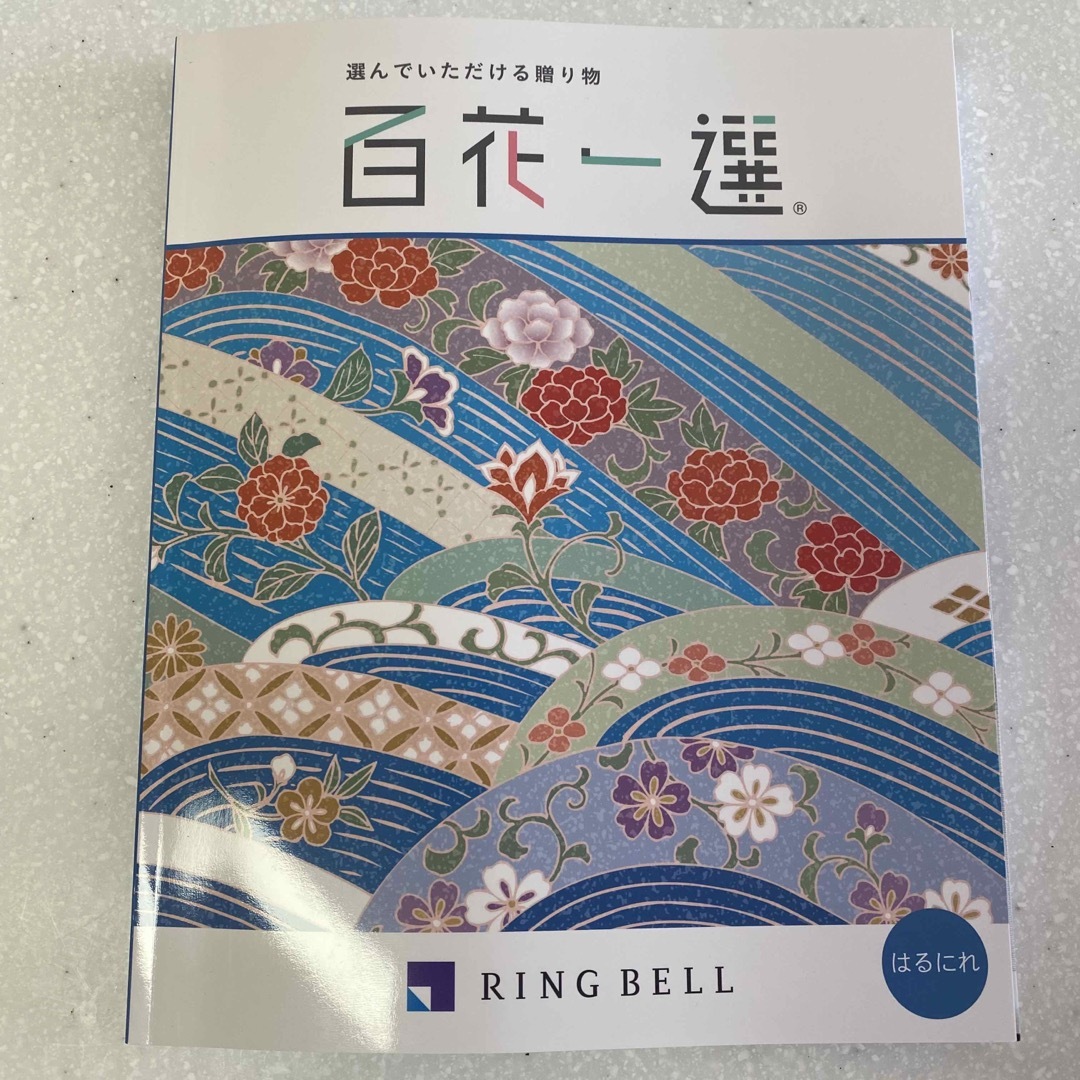 RING BELL 百貨一選 はるにれ カタログギフトギフトカタログ