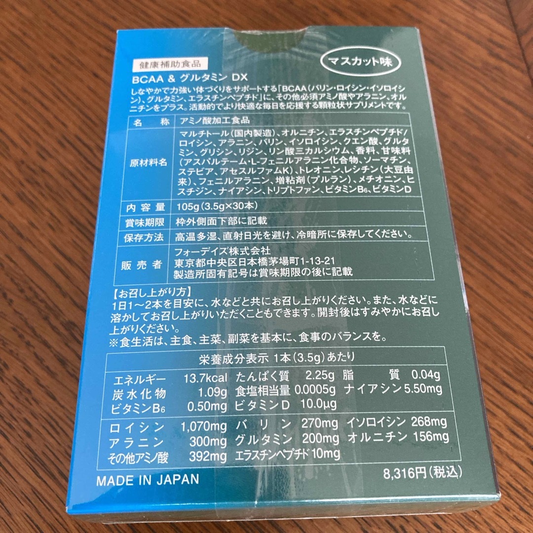 フォーデイズ(フォーデイズ)のフォーデイズ　BCAA&グルタミンDX 食品/飲料/酒の健康食品(アミノ酸)の商品写真