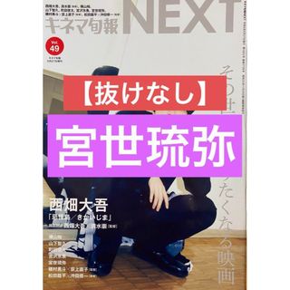 キネマ旬報NEXT 宮世琉弥(男性タレント)