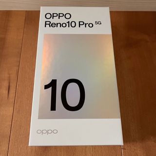 オッポ(OPPO)の【新品未使用】OPPO Reno10 Pro 5G シルバーグレー(スマートフォン本体)