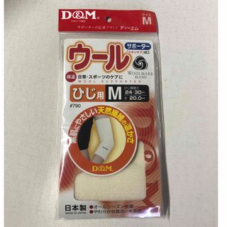 ディーアンドエム(D&M)の在庫僅か！肘サポーター　2個セット(その他)